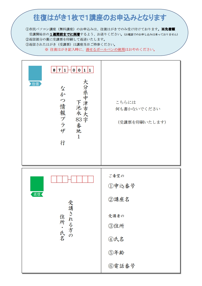 中津市パソコン講座 なかつ情報プラザ 中津市パソコン講座 なかつ情報プラザ